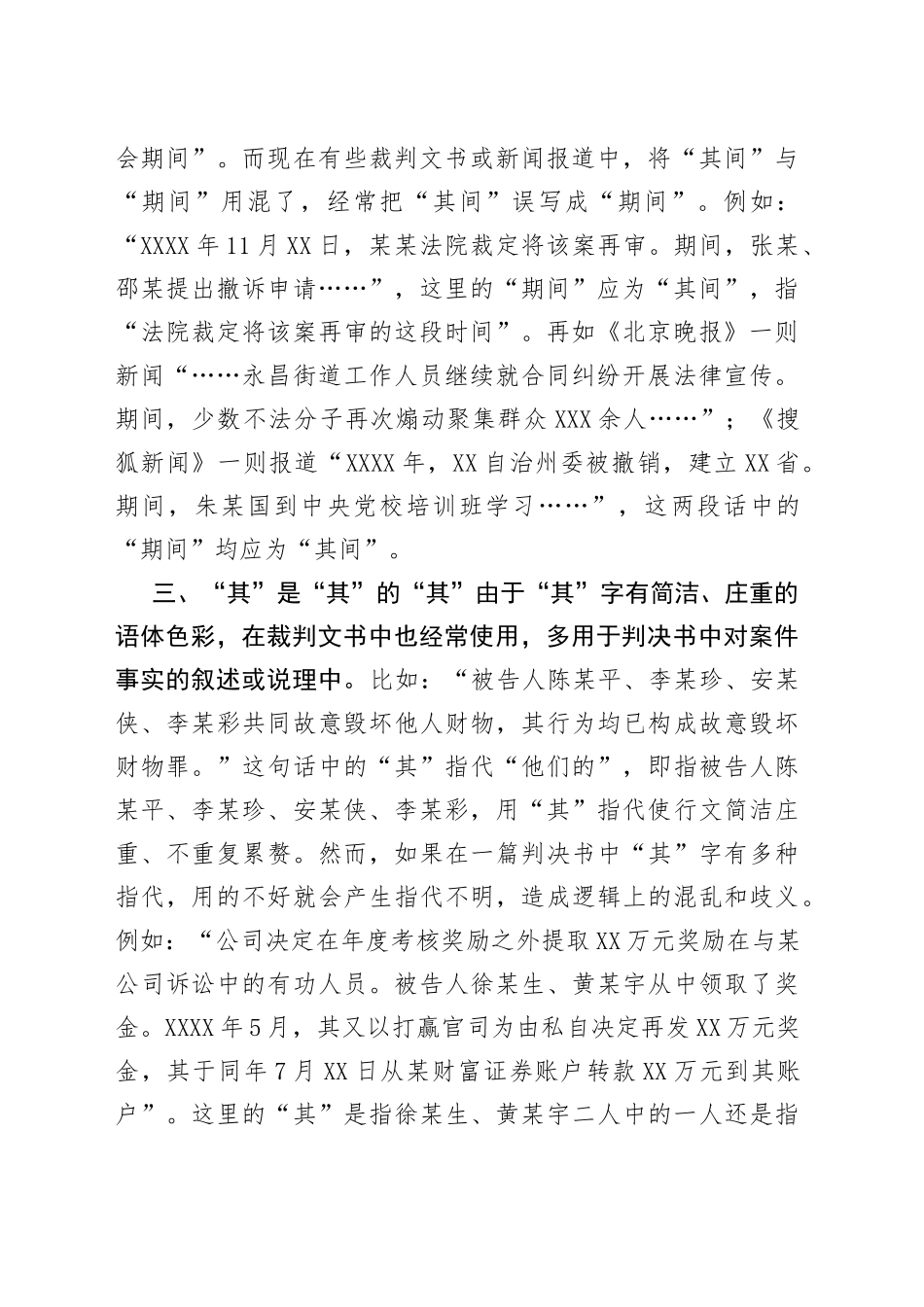 “其”的用法_第2页