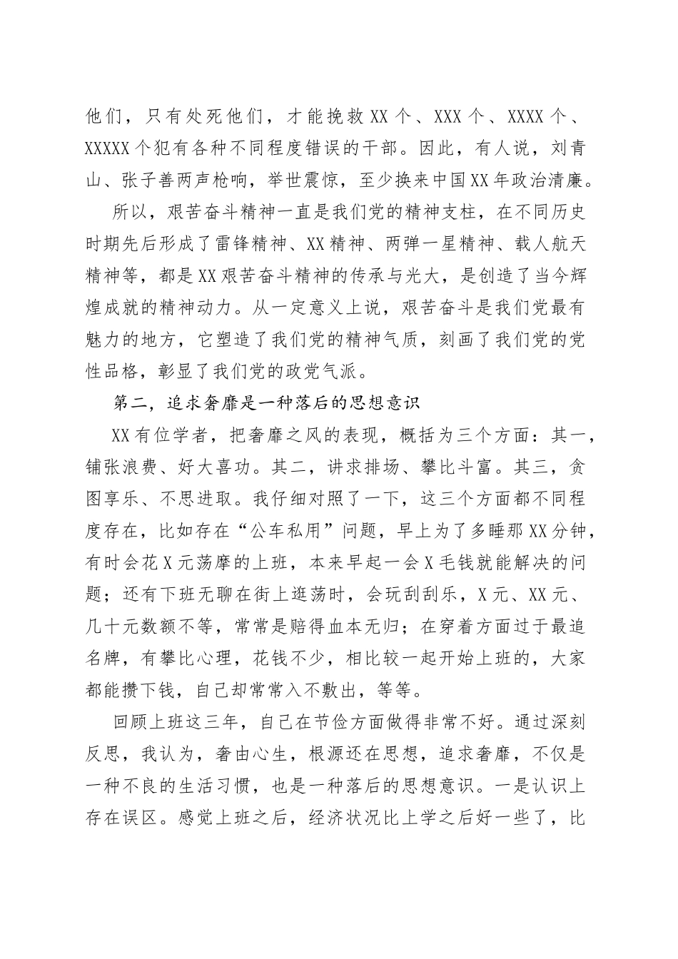 “秦亡于奢”专题教育研讨发言材料_第2页