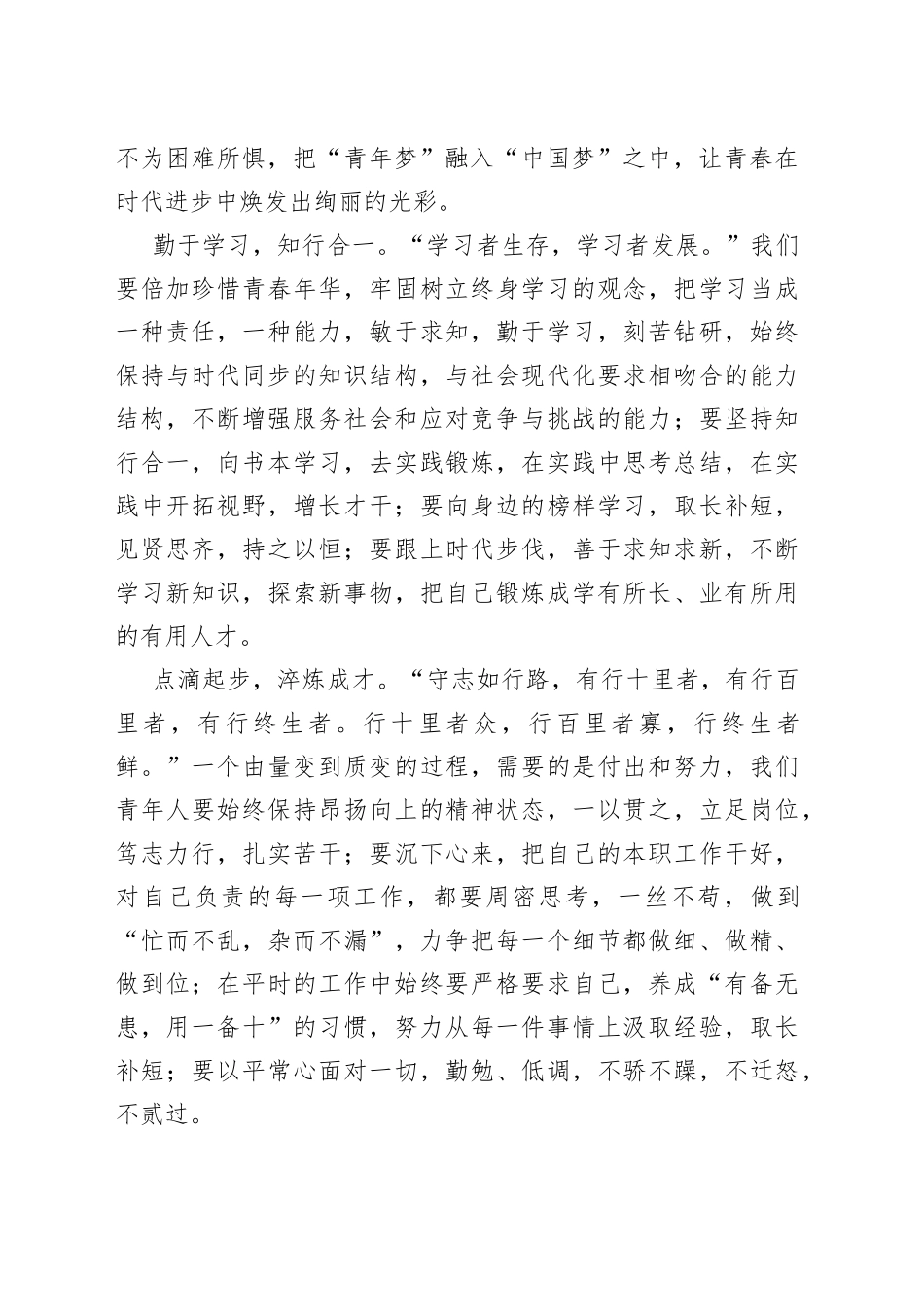 “青春有梦奋力奔跑”五四演讲稿_第2页