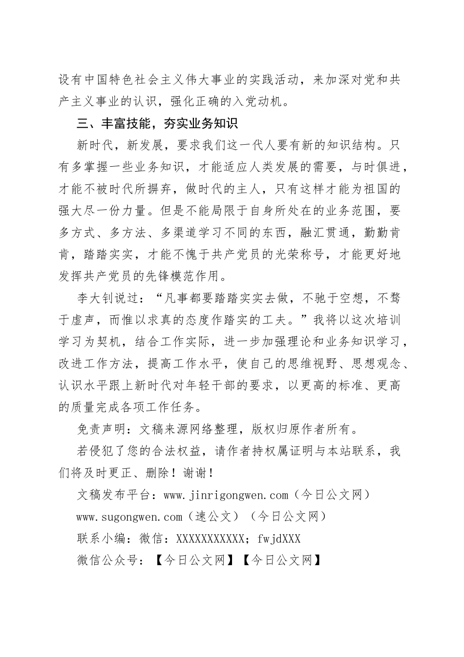 “青马工程”集中培训心得体会_第2页