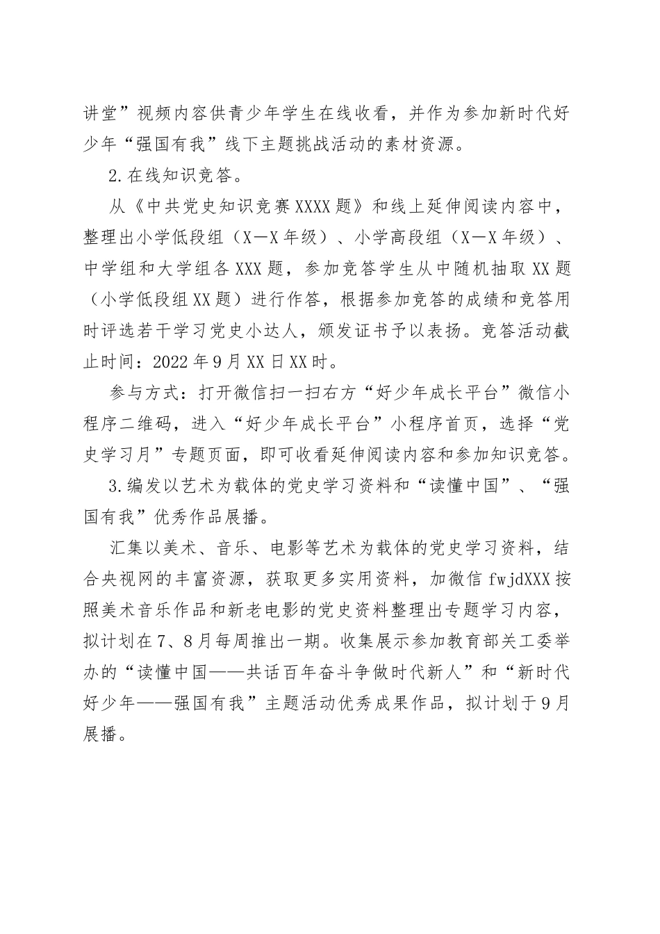 “青少年党史学习月”主题教育实践活动实施方案_第2页