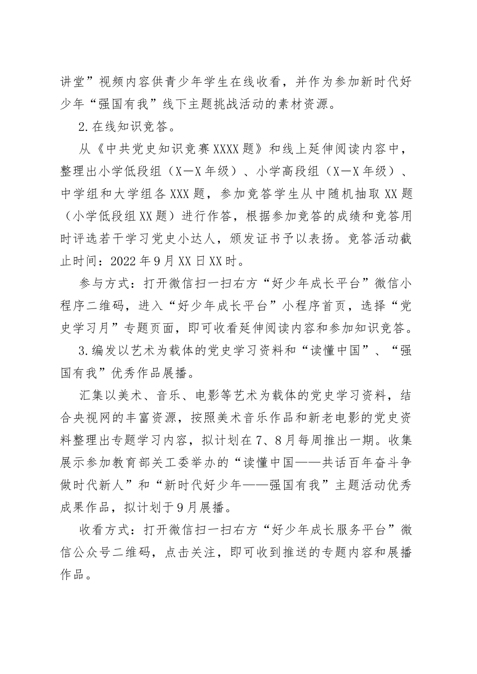 “青少年学习月”主题教育实践活动实施方案_第2页