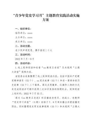 “青少年学习月”主题教育实践活动实施方案