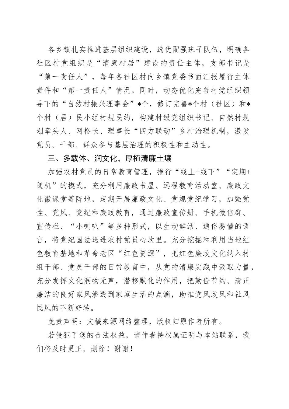 “清廉村居”绘就乡村振兴清廉底色（县）_第2页