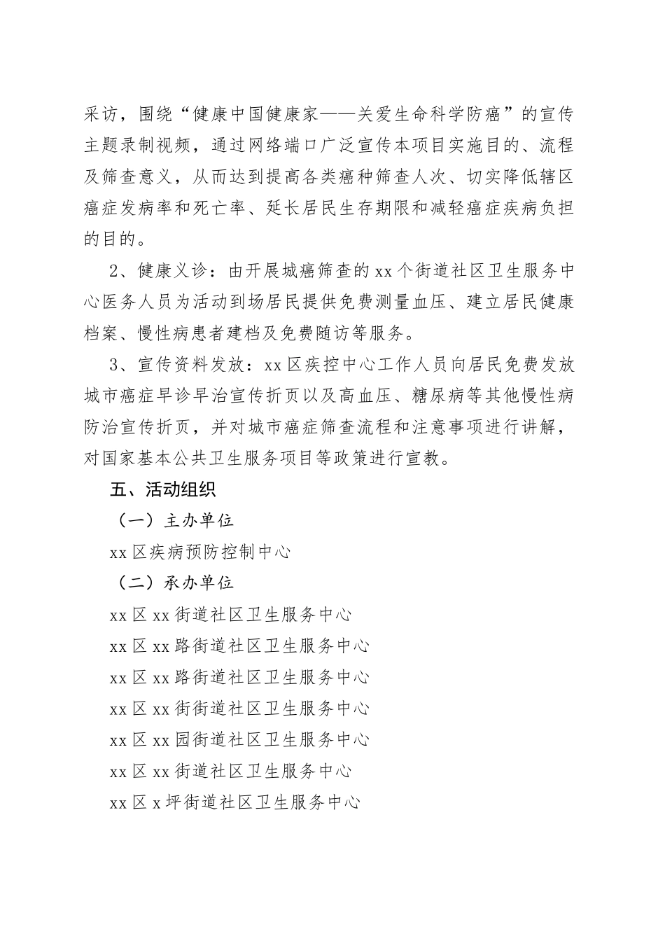 “全国肿瘤防治宣传周”宣传活动实施方案（2篇）_第2页