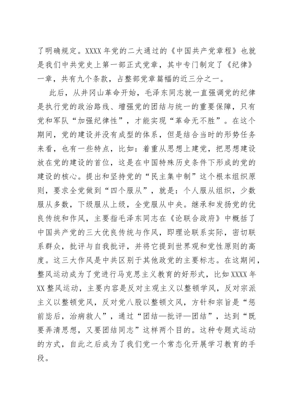 “全面从严治党”专题党课_第2页