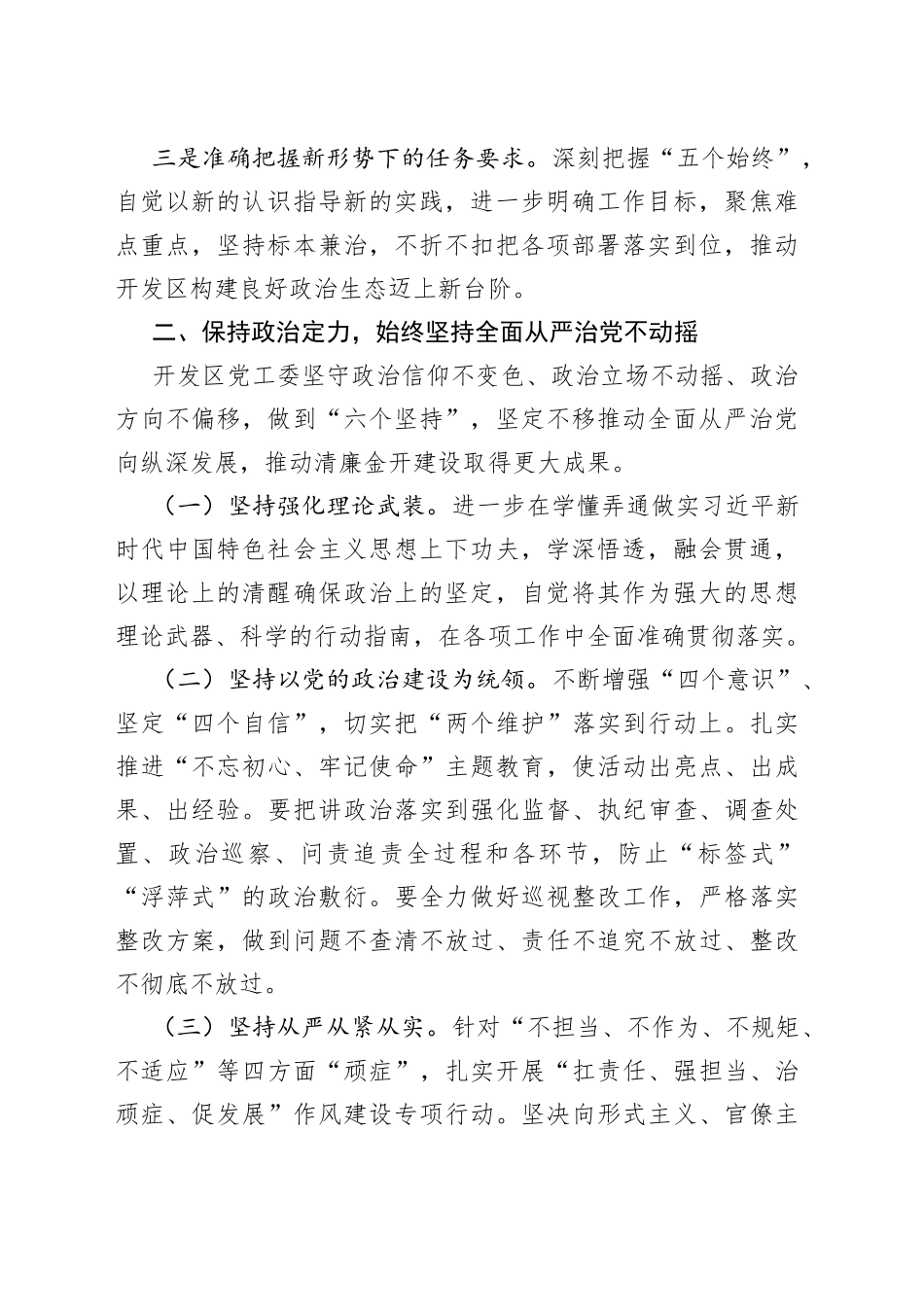 “全面从严治党”专题研讨发言_第2页
