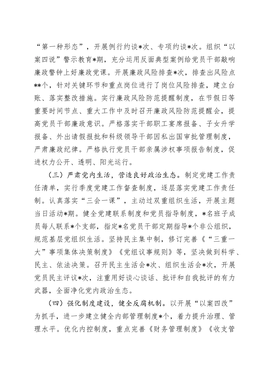 党组书记2022年度述责述廉报告66_第2页