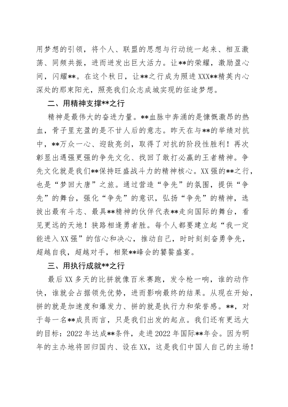 “荣誉高峰会”领导动员讲话_第2页