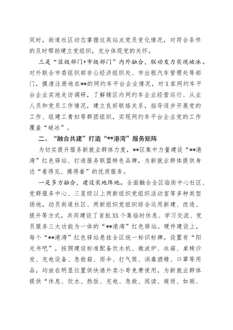 “融合党建”经验交流材料_第2页