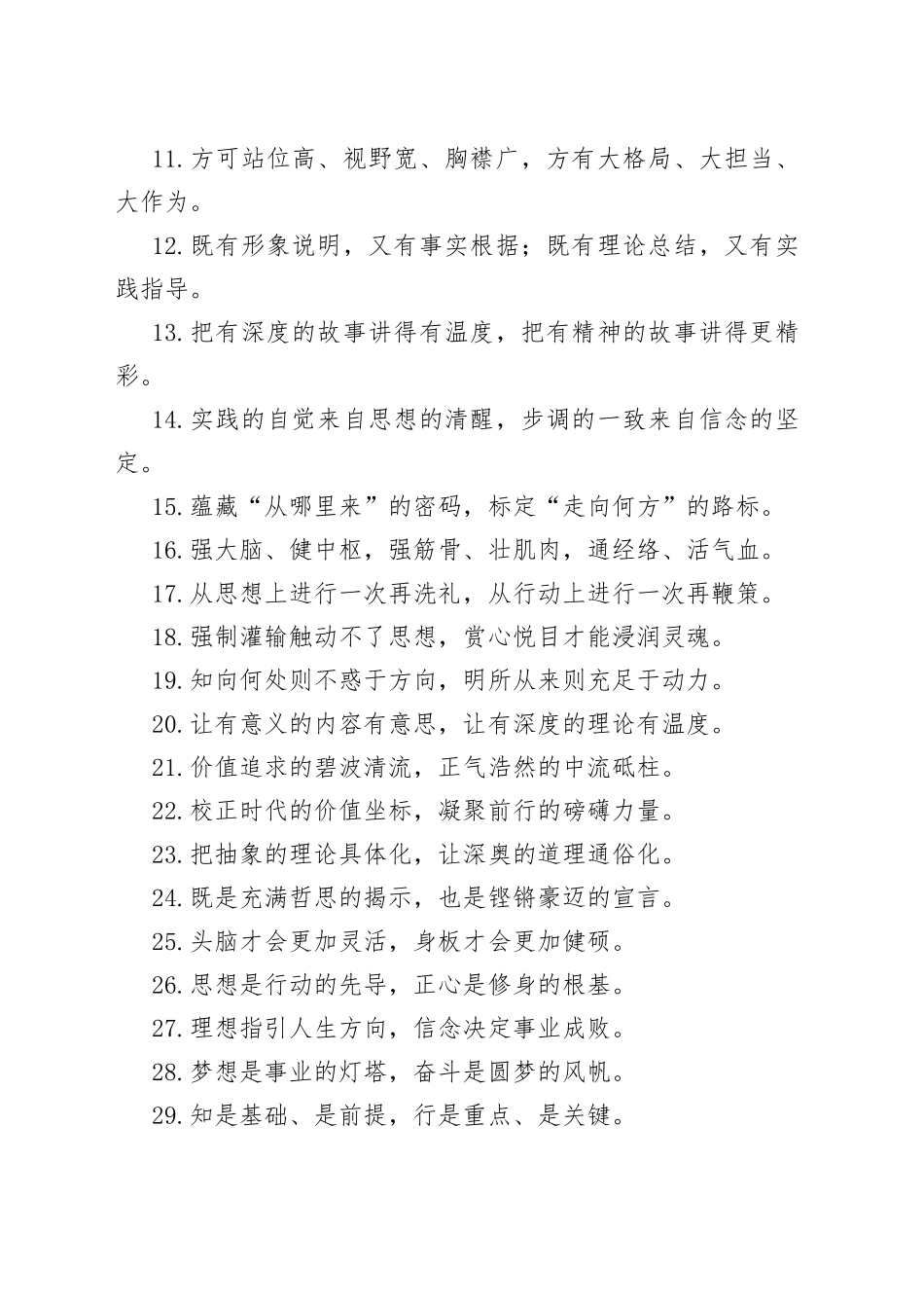 “如执灯在手”“如雪夜暖衣”：理论武装类过渡句50例_第2页