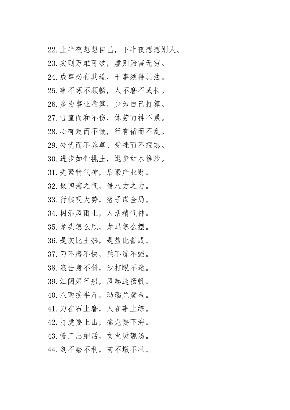 “三板斧”“老套路”：俗语类过渡句50例_第2页