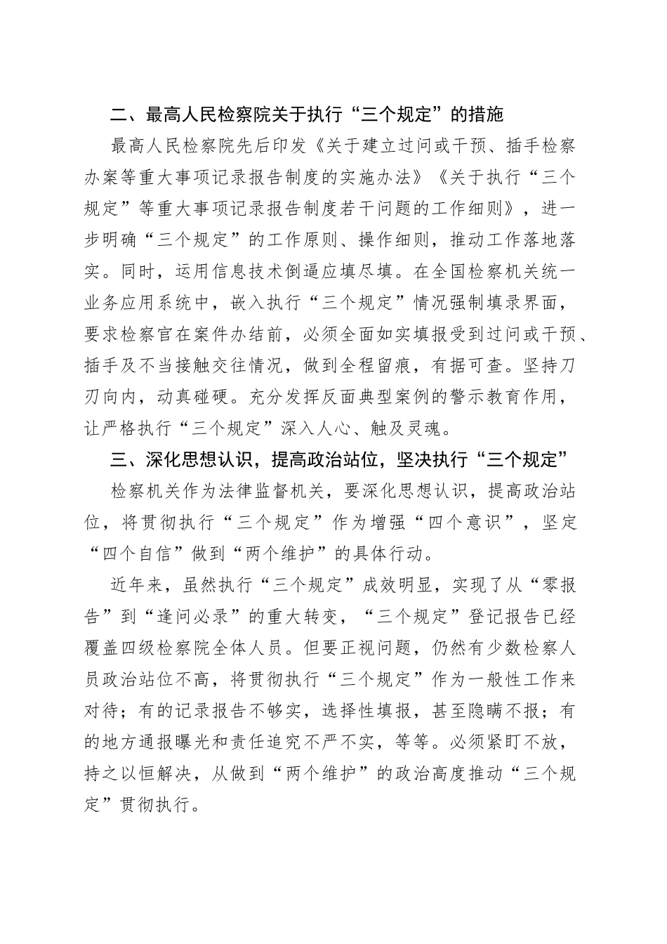 “三个规定”宣讲稿（检察院）_第2页