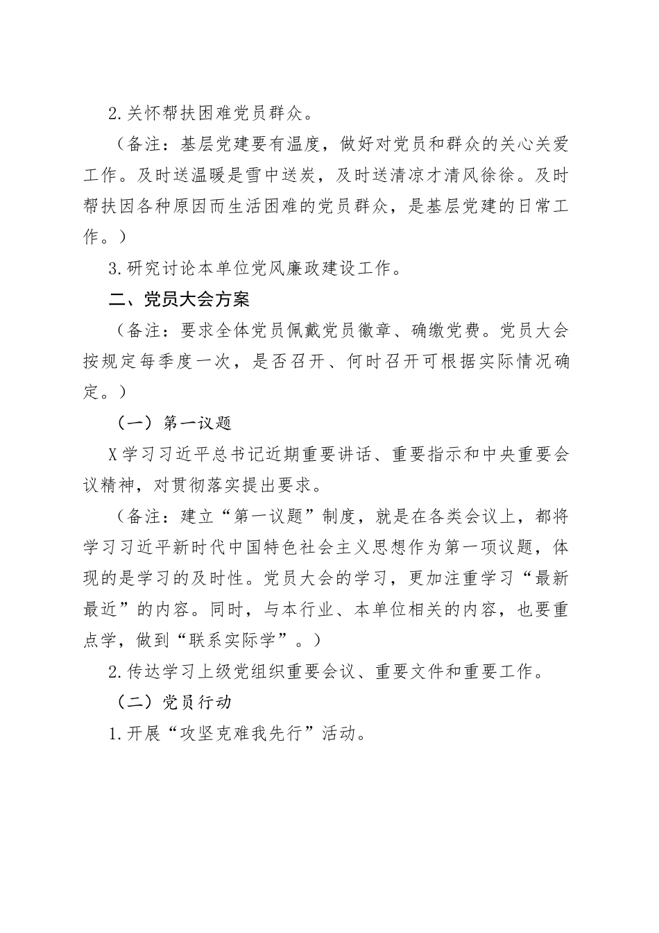 “三会一课”方案参考_第2页