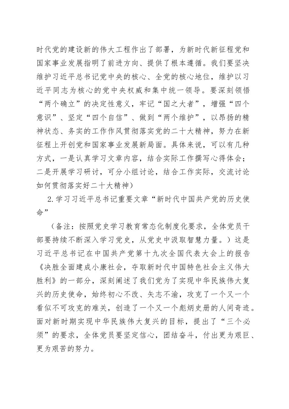 “三会一课”方案参考主题（2022年11月）_第2页