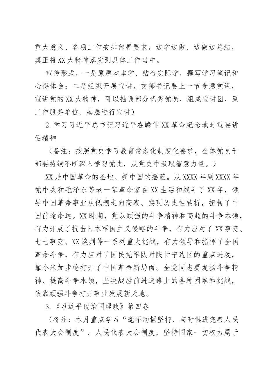 “三会一课”方案参考主题（2022年12月）_第2页