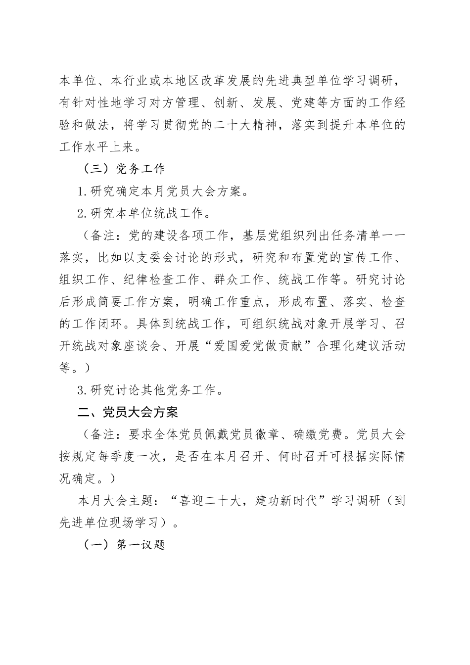 “三会一课”内容参考（2022年10月）_第2页