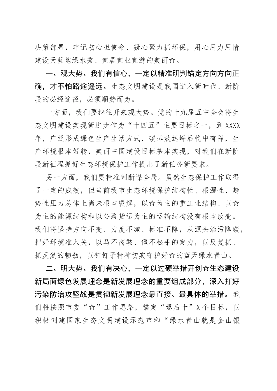 “三势三心”！在全市领导干部培训班结业式上的交流发言_第2页