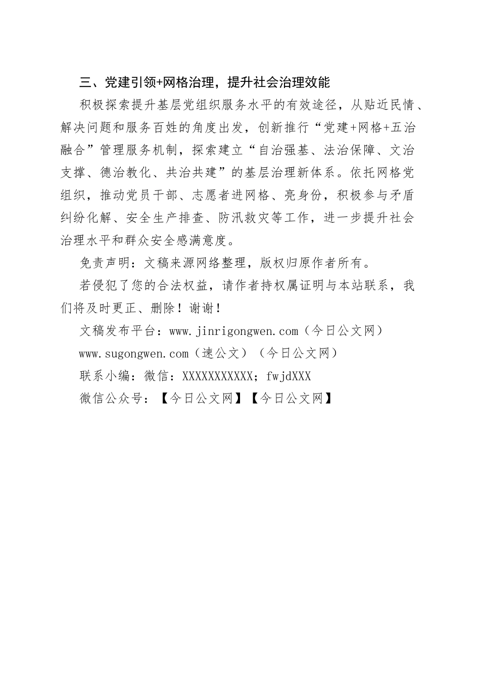 “三项举措”助力基层党建“五基三化”攻坚年_第2页