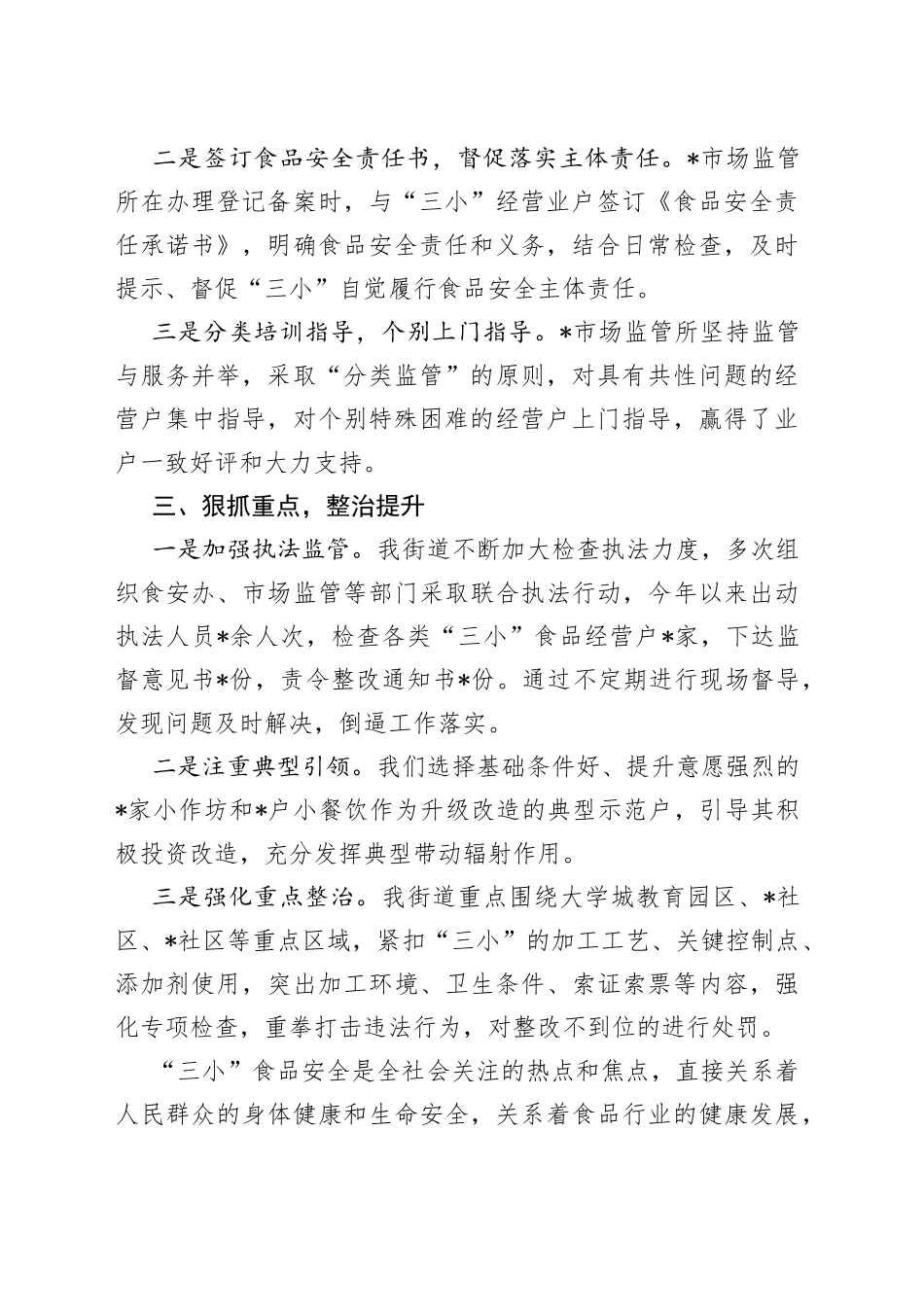 “三小”食品整治提升工作情况汇报_第2页