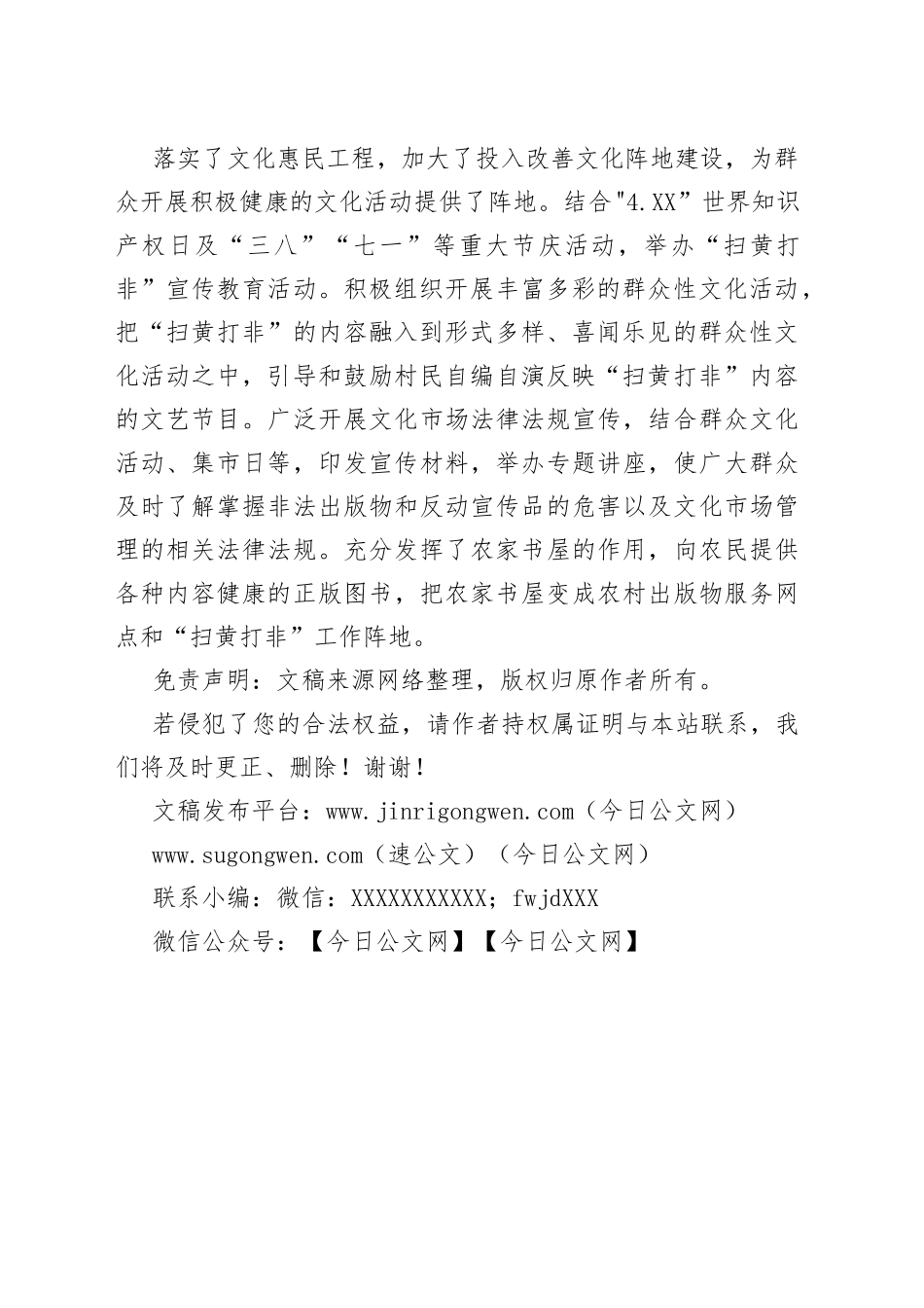 “扫黄打非”进基层示范点申报材料_第2页