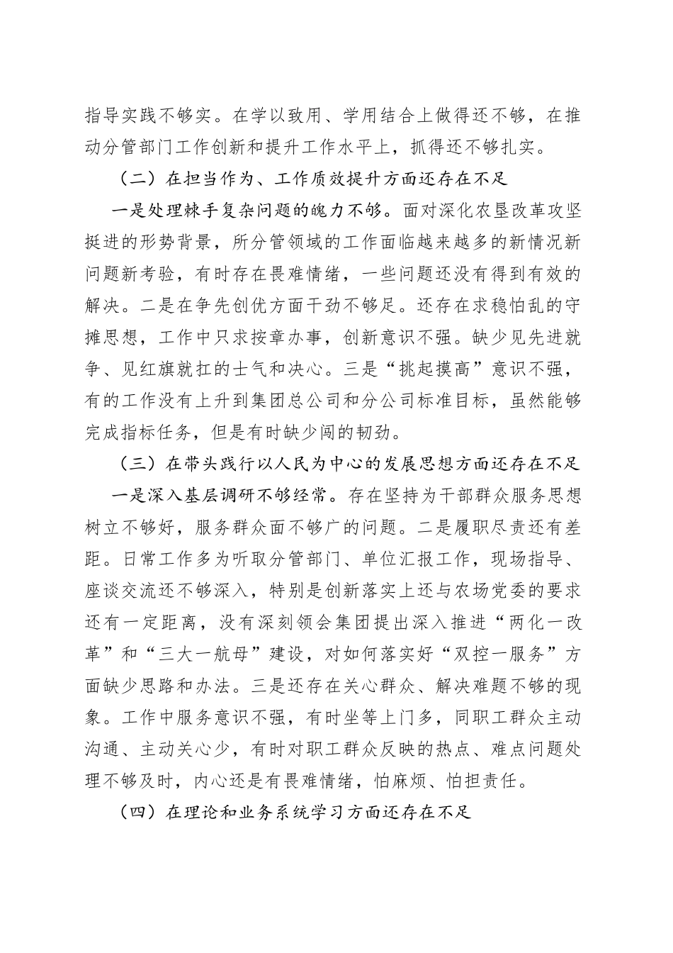 “深入查摆问题、回应急难愁盼”专题会议发言提纲_第2页