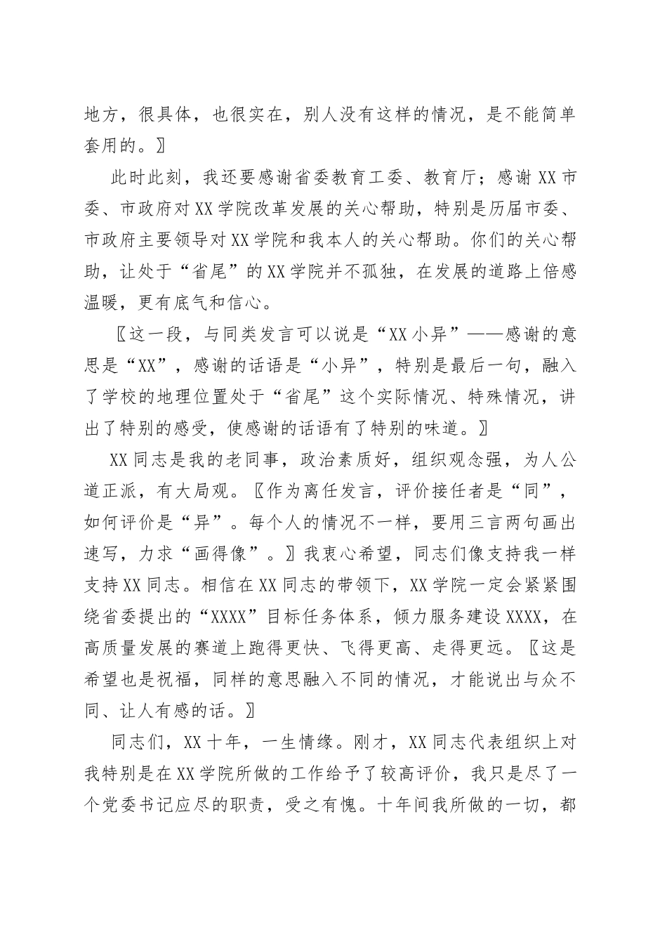 “事无两样发言别”以一篇高校领导的离任发言稿为例_第2页