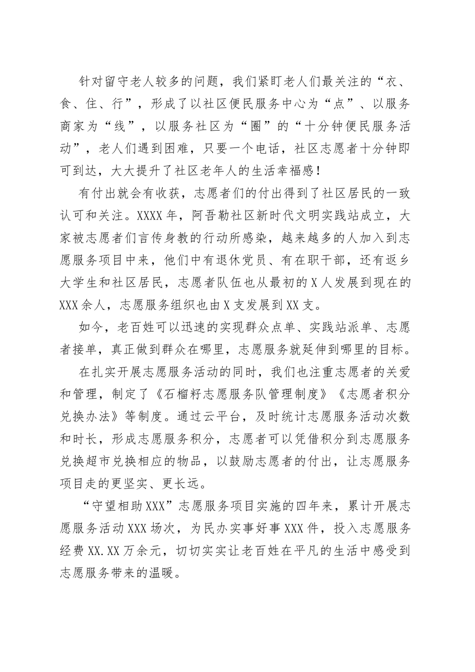 “守望相助578（我去帮）”志愿服务项目解说词_第2页