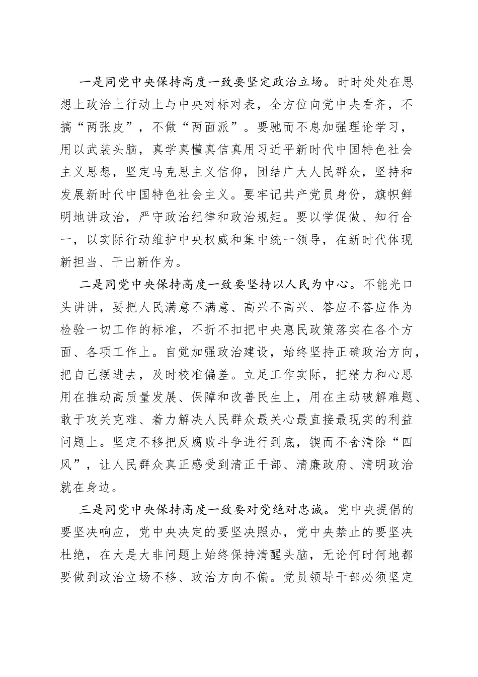 “树廉洁清风，倡勤政为民”主题党日廉政党课讲稿_第2页