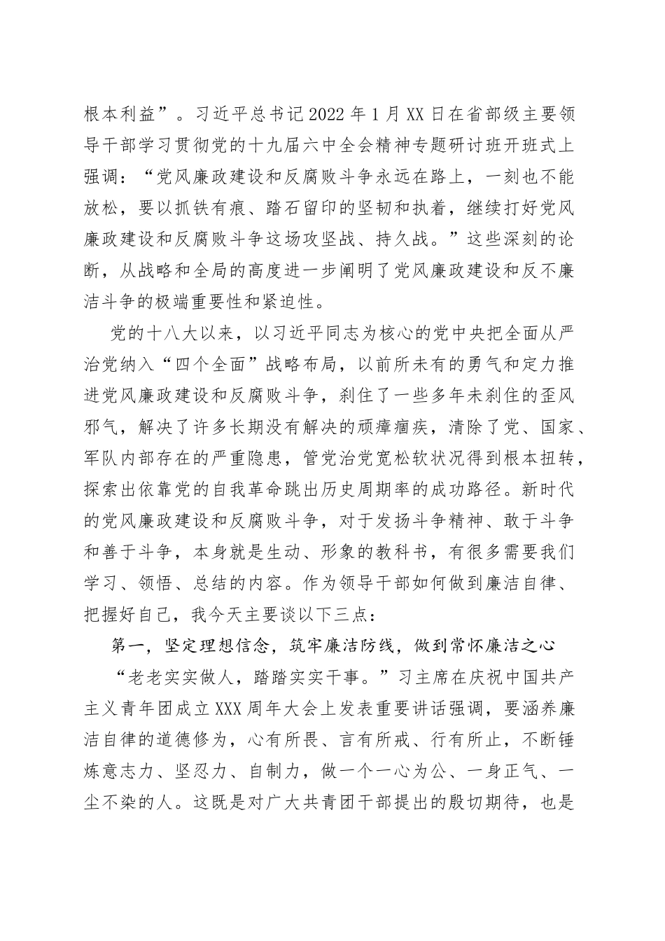 “树廉洁之心，行廉洁之事，做廉洁之人”党风廉政建设宣讲稿_第2页