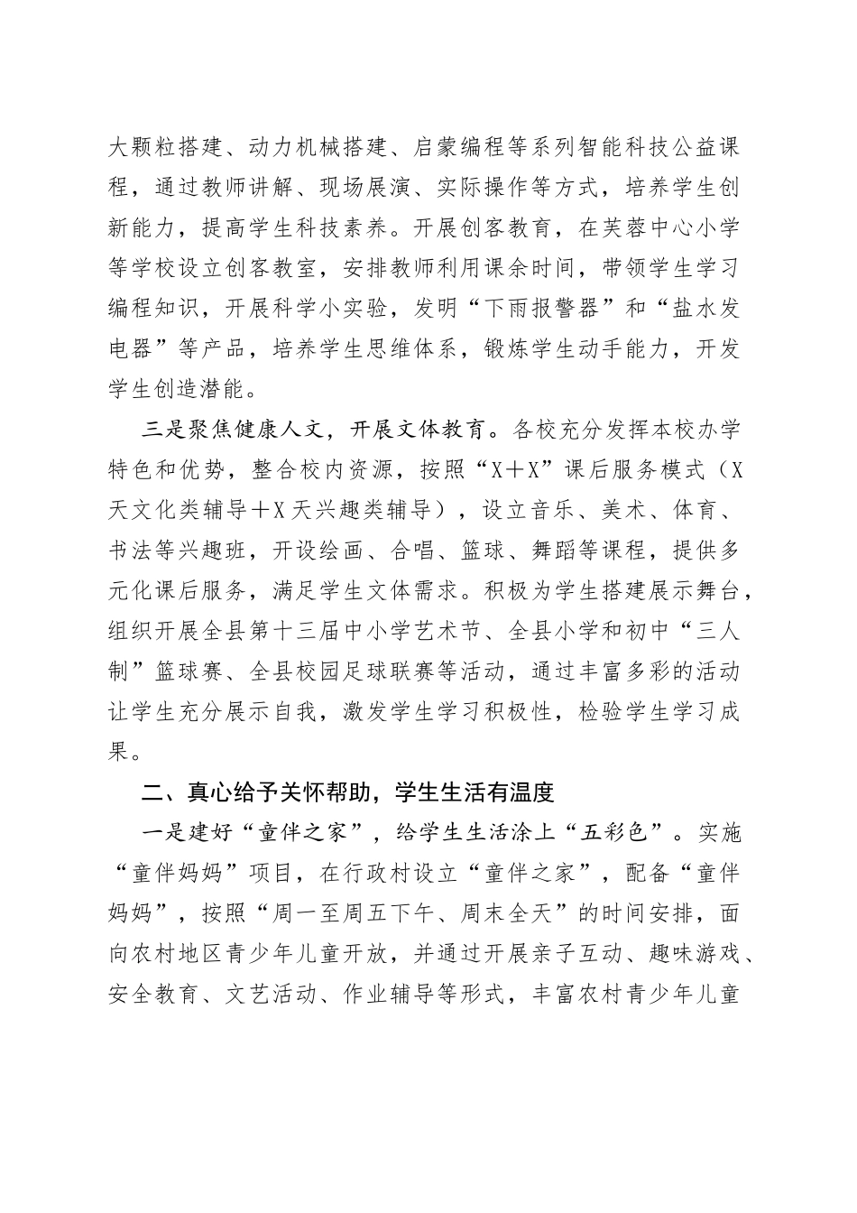 “双减”工作简报：县以“三心”打造学生“三度”课后生活_第2页