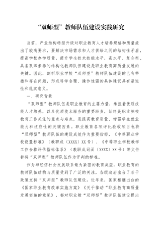 “双师型”教师队伍建设实践研究