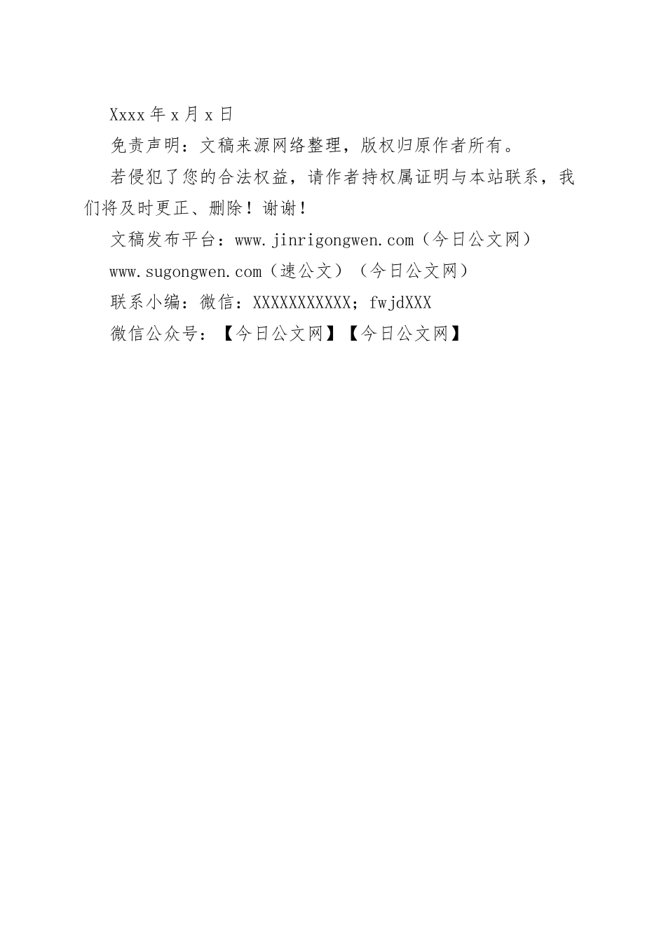 “四查四问”主题讨论会发言稿_第2页