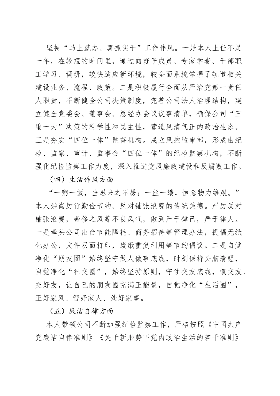 “四风”问题自查自纠情况报告_第2页