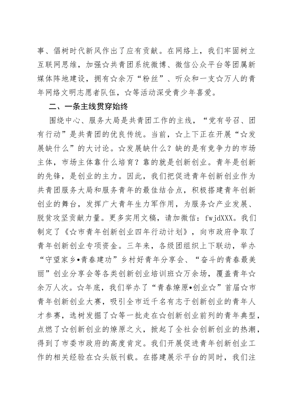 “四个一”将团委（共青团）五年工作总结的淋漓尽致！赞_第2页