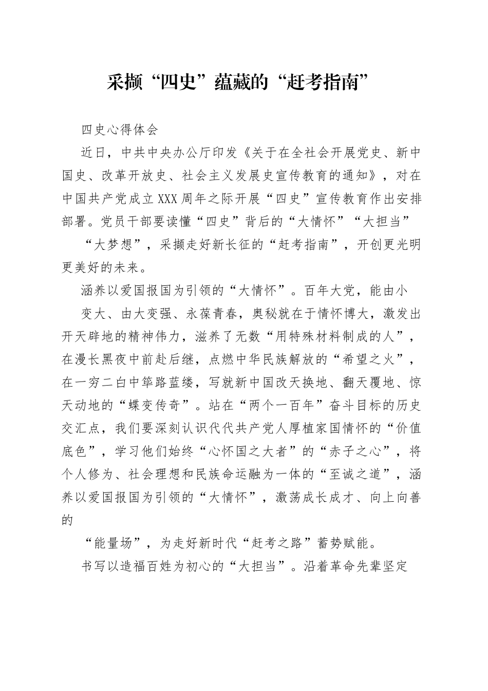 “四史”学习心得体会2篇_第1页