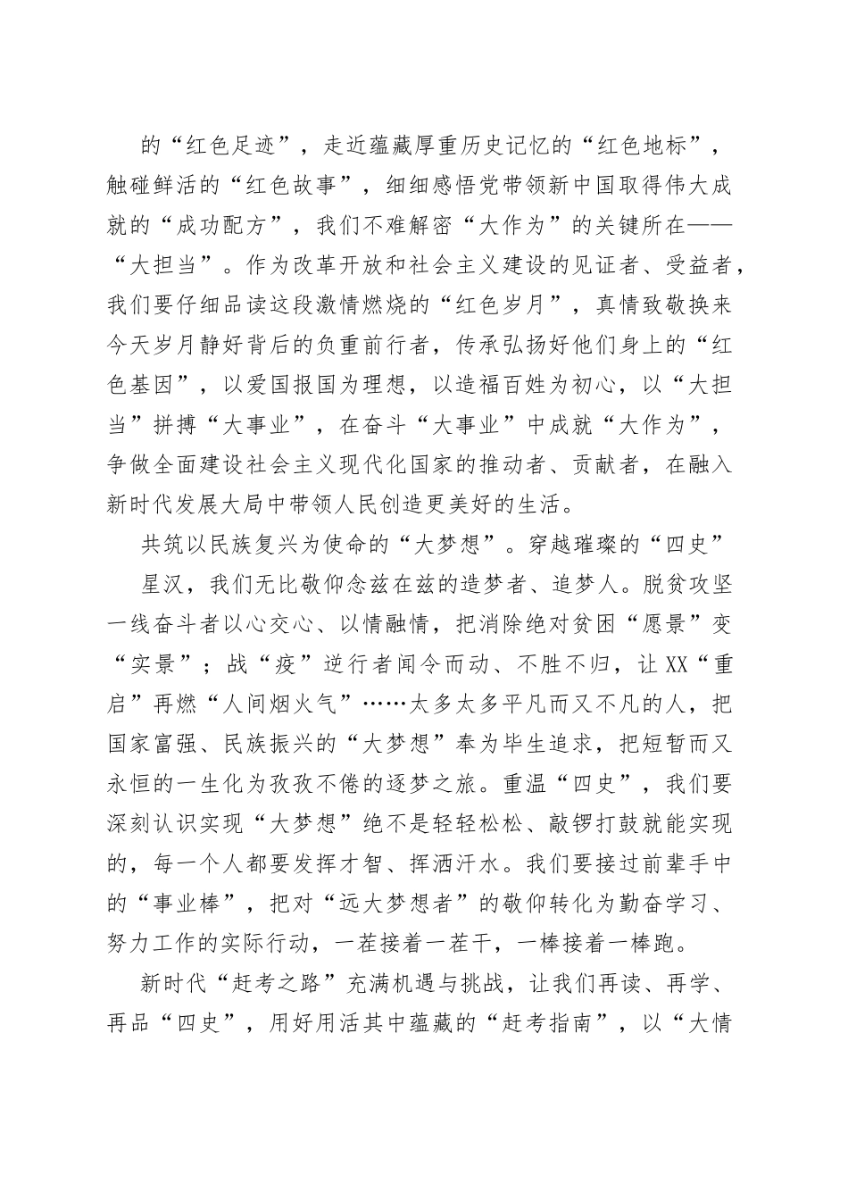 “四史”学习心得体会2篇_第2页