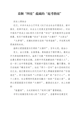 “四史”学习心得体会2篇