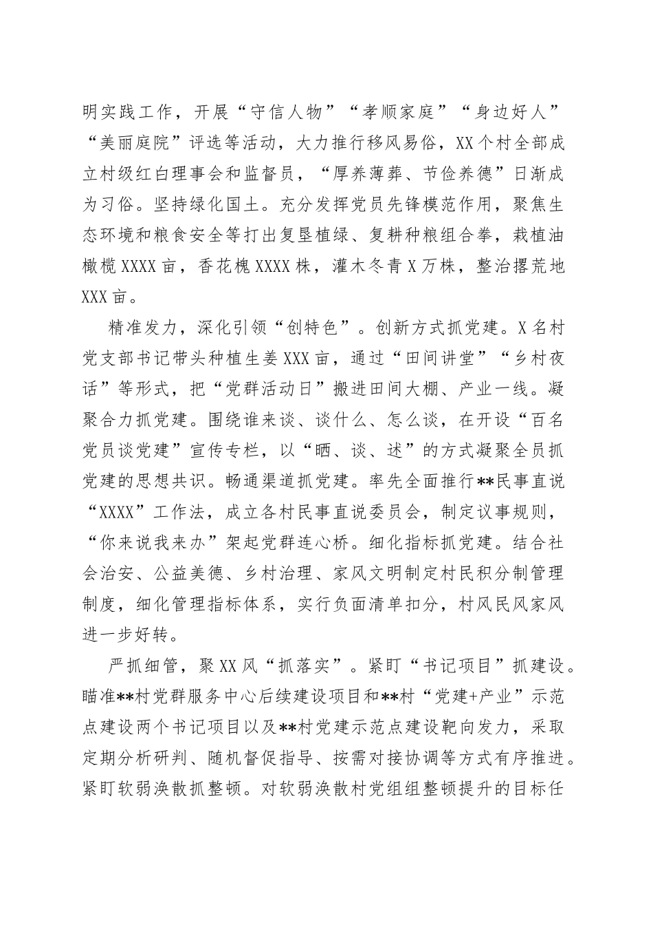 “四项举措”凝聚党建引领乡村振兴“红色动能”（镇）_第2页