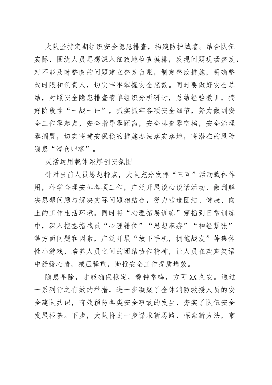 “四项举措”抓实抓牢队伍安全管理工作_第2页