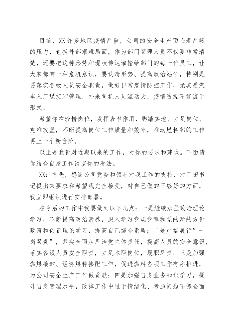 “四种形态”下的任前谈话_第2页