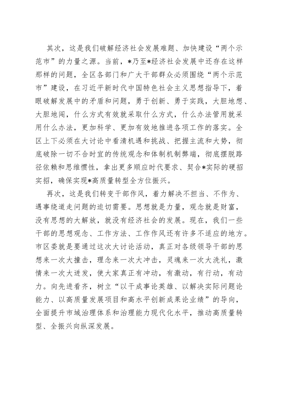 “塔吊现象”大讨论专题研讨发言提纲_第2页