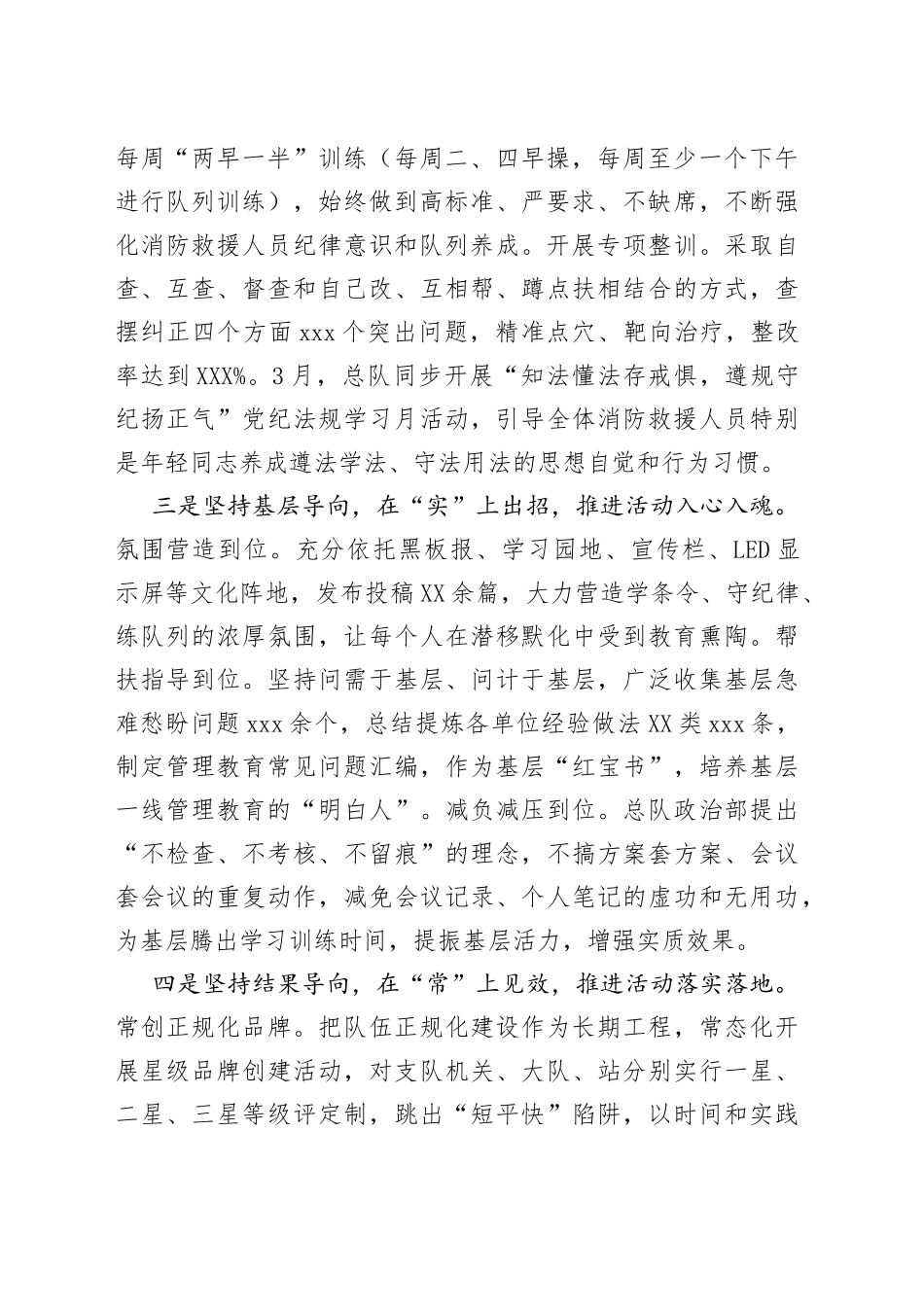 “条令纲要学习月”活动工作总结_第2页