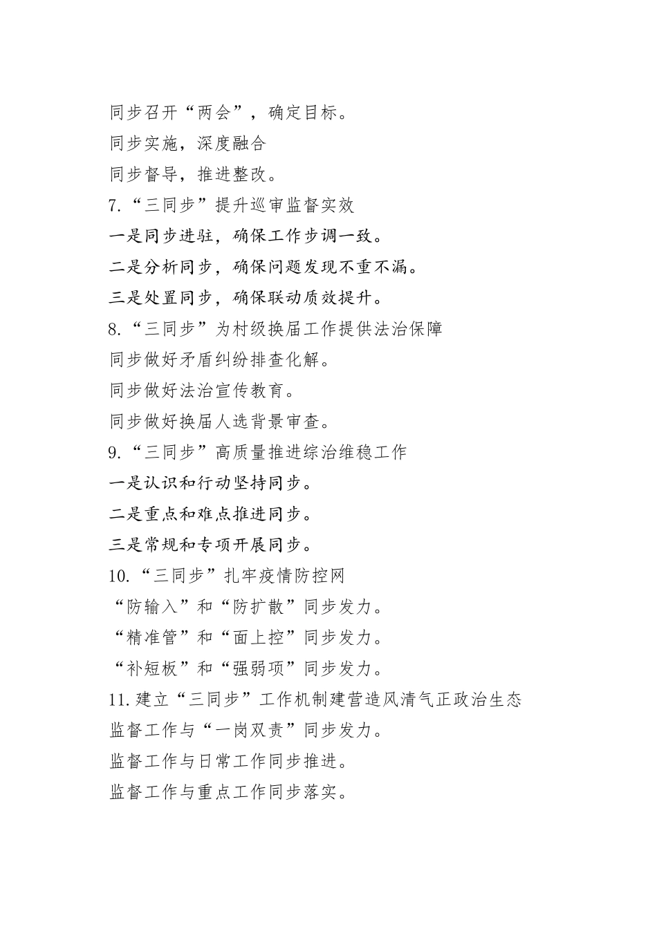 “同步”写作提纲60例_第2页