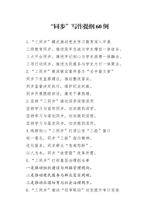 “同步”写作提纲60例