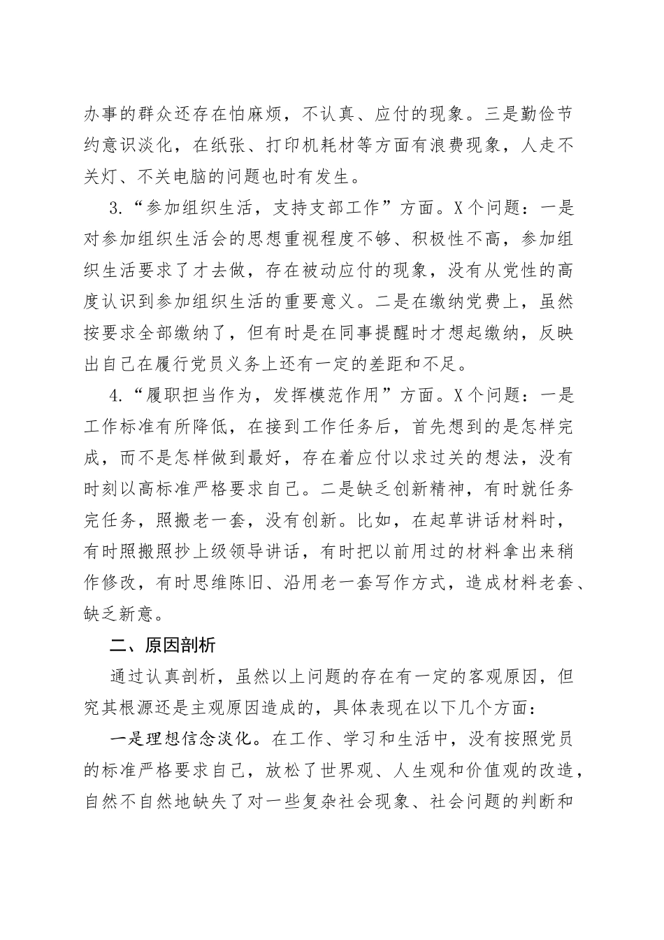 “推进党建标准化建设，推动党建高质量发展”专题组织生活会发言材料_第2页