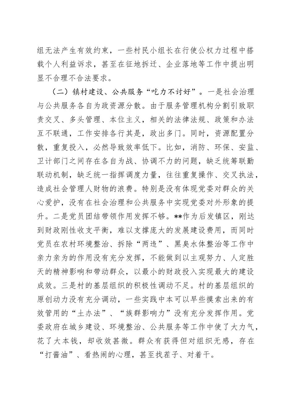 “网格党建”模式经验交流材料：“网格党建”模式营造共建共治共享社会治理格局_第2页