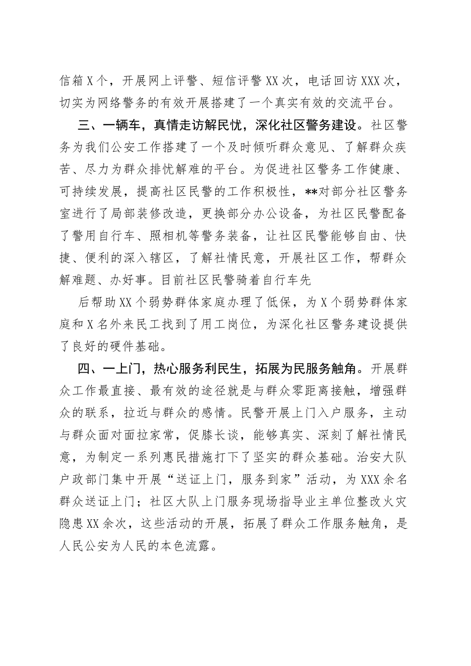 “为群众办实事”实践活动交流发言：“五个一”推动群众工作上台阶_第2页