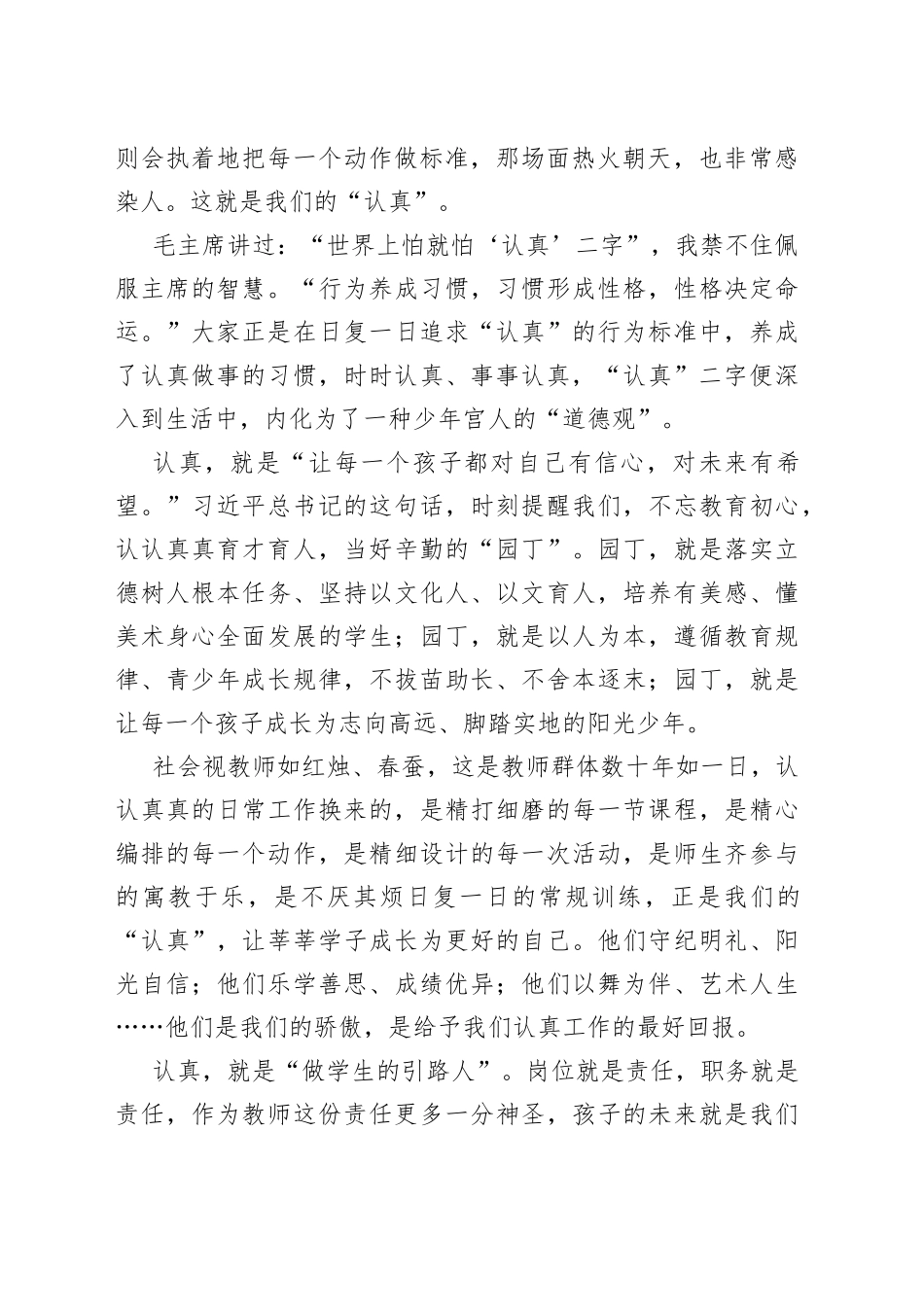 “文经我手无差错，事交我办请放心”教育活动心得体会_第2页