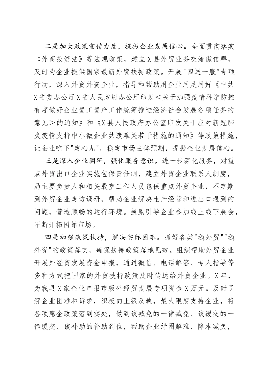 “稳外贸”“稳外资”工作开展情况汇报_第2页